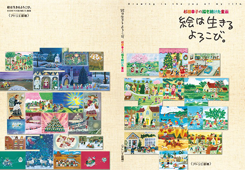 杉田幸子の童画作品集