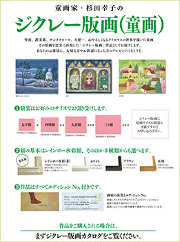 杉田幸子の童画作品