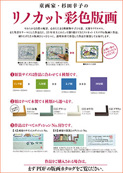 杉田幸子の彩色版画