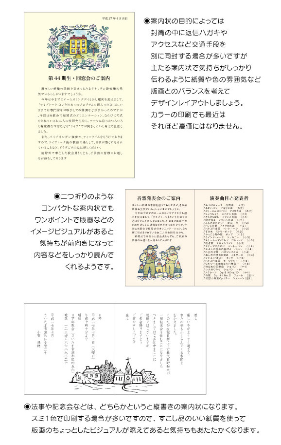 案内状に杉田幸子の版画