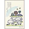 主は羊飼い