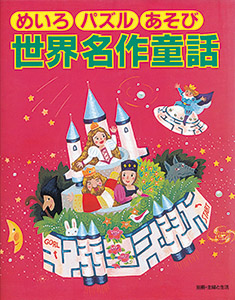 杉田幸子の童画