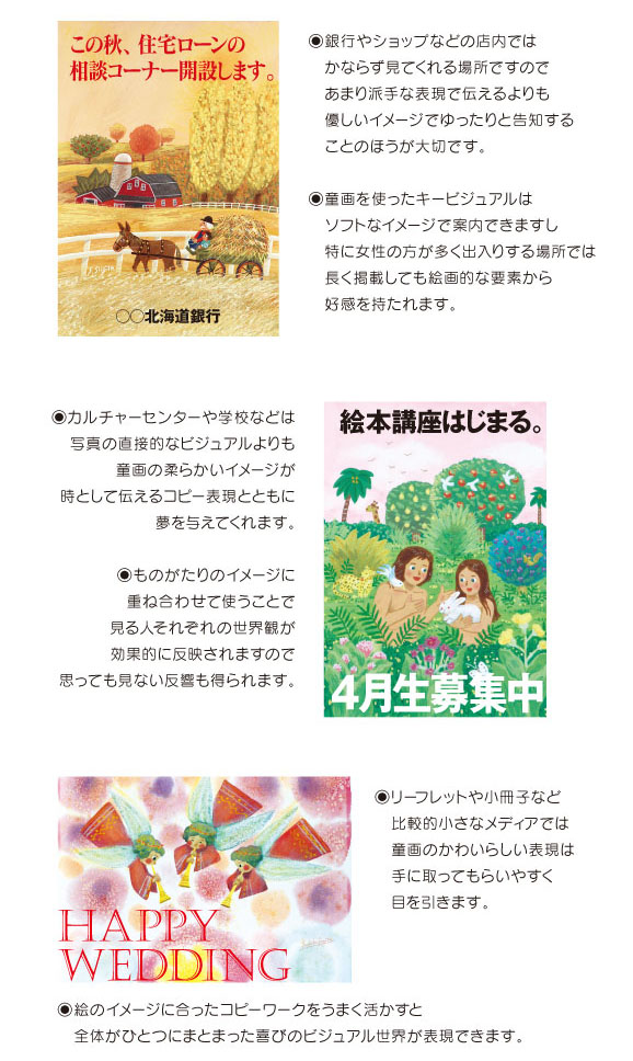 童画のビジュアルー杉田幸子