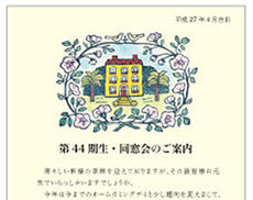 同窓会案内状ー童画家杉田幸子