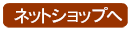 アトリエ銀穂ネットショップへ